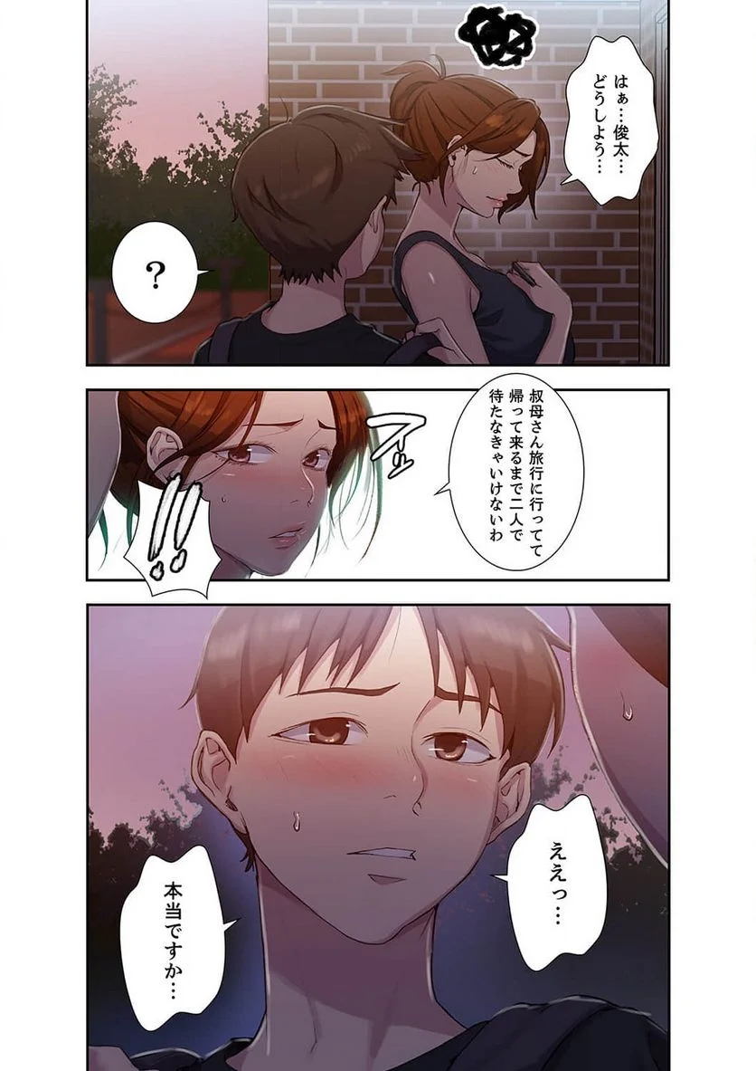 秘密の授業 - Page 31